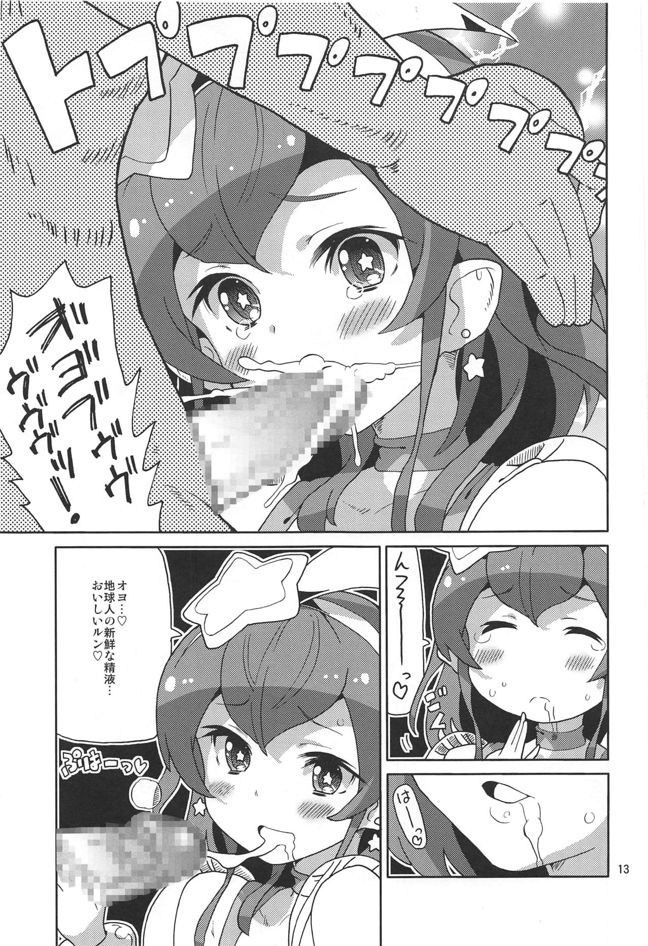 (C97) [Areya (Homing)] PreAre 12 (Star Twinkle PreCure) page 12 full