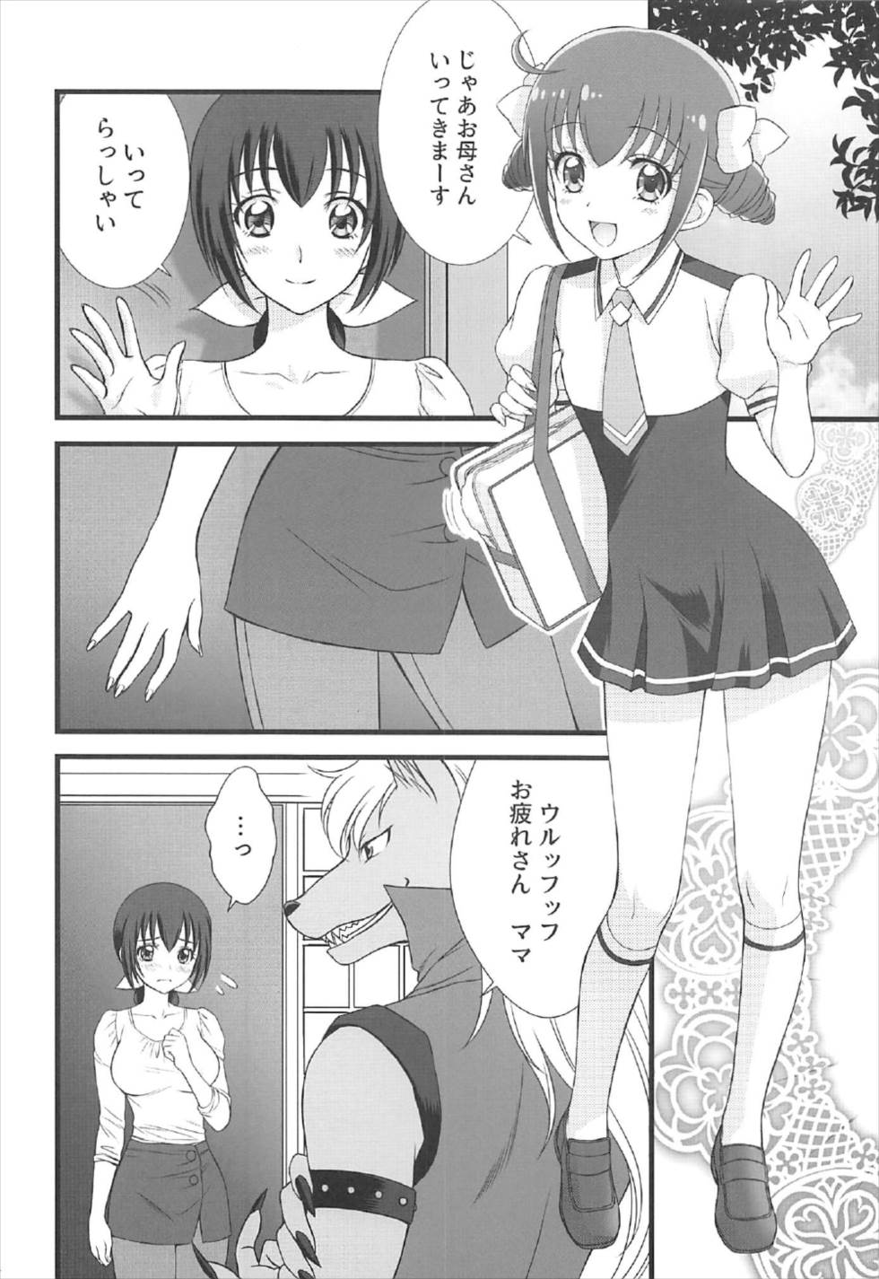 (C92) [Daizu Azuki (Kuroda Akimi)] Ookami no Kuchi (Smile PreCure!) page 3 full