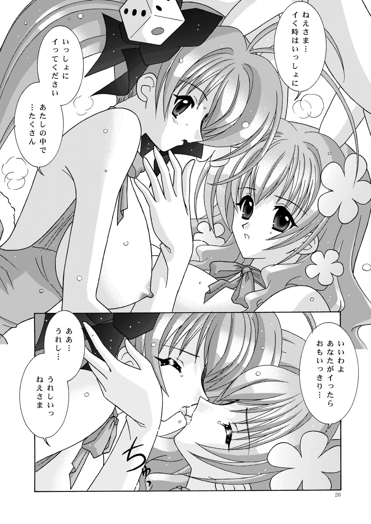 (C66) [Bousou!! Fuhatsudan (Takai Biki)] BOOB×BOOB 3 (Digi Charat) page 20 full