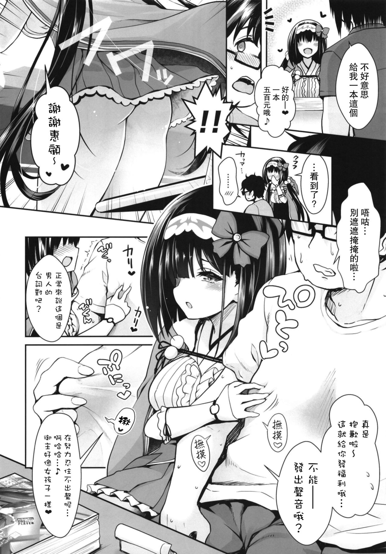 [SSB (Maririn)] Osakabehime Cosplayer no Furi o Shita Osakabehime (Honnin) ga Nazeka Ore no Circle de Cosplay Uriko Shiteiru Hanashi (Fate/Grand Order) [Chinese] [無毒漢化組] [Digital] page 9 full