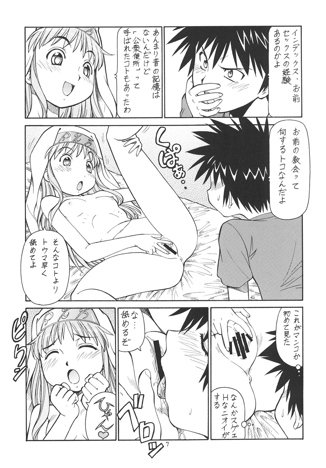 [Toraya (Itoyoko)] Toaru Omeko ni Railgun (Toaru Kagaku no Railgun) [Digital] page 8 full