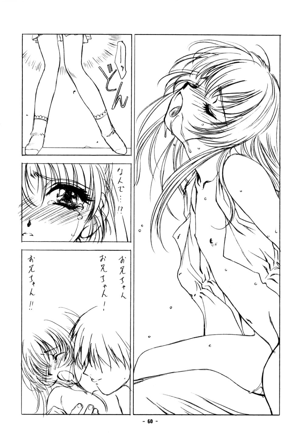 [Uroboros (Hiroyuki Utatane)] Pure Pure 2nd Edition page 51 full