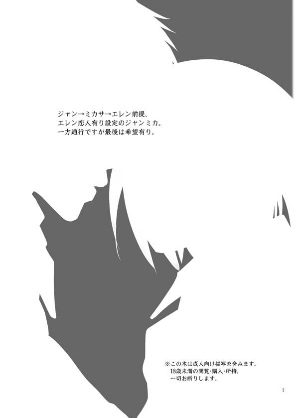 [Hazama (Sayama)] Furerarenai (Shingeki no Kyojin) [Digital] page 2 full