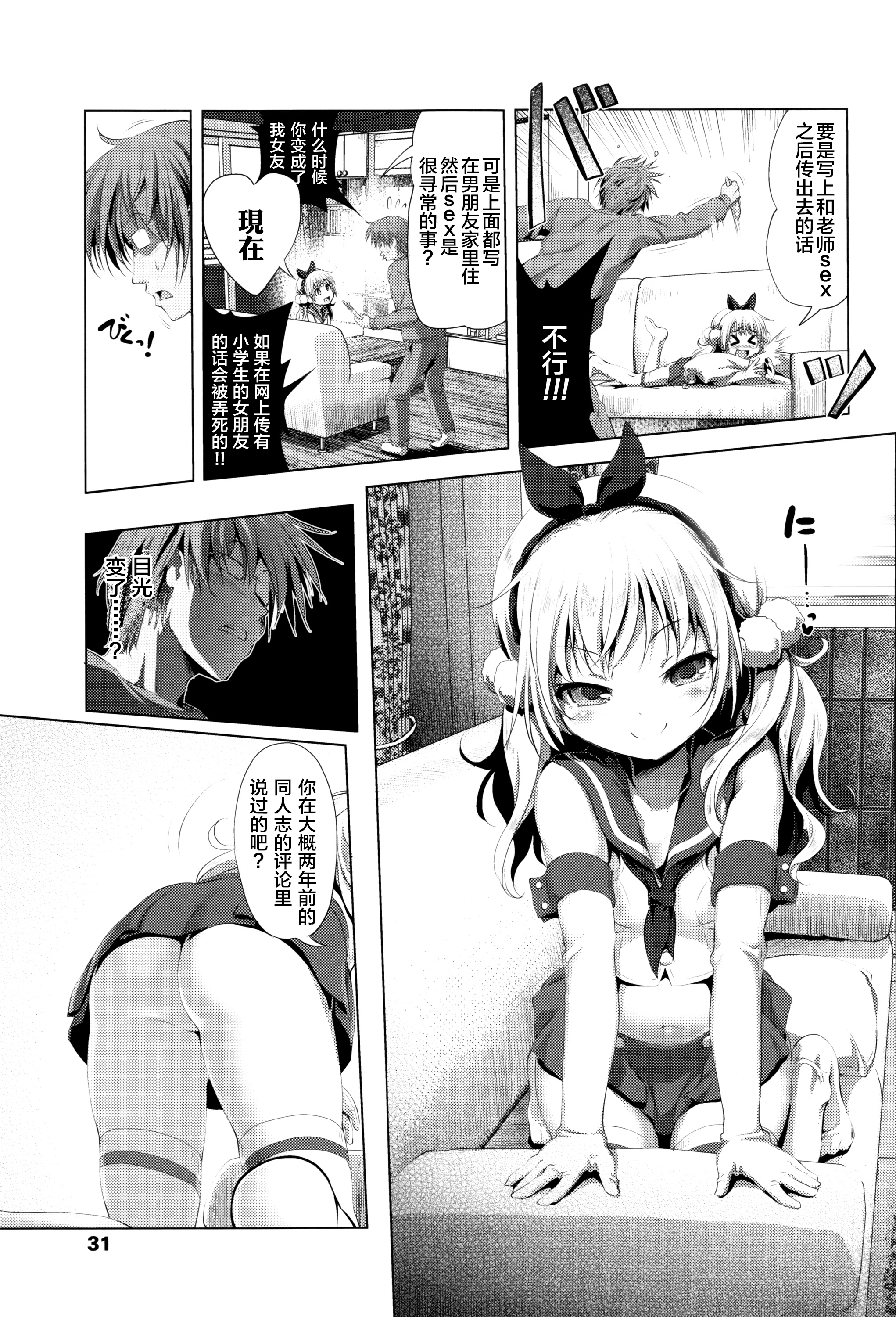 [Akazawa RED] Nama Loli [Chinese] [萝莉援助汉化组] page 32 full