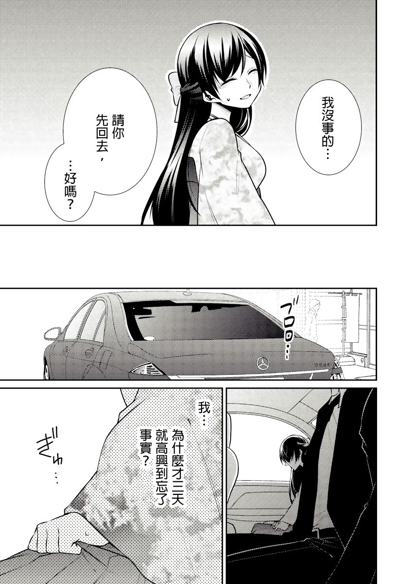 [Tenmayo] 黑道男大姐每晚疼爱我 第1-6話 [Chinese] [莉赛特汉化组] page 72 full