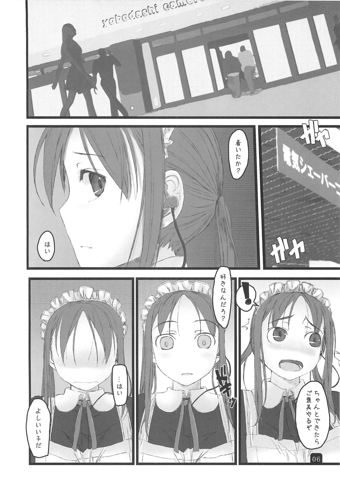 (C79) [Kia no Moribito (Himiduki Kazusa] in public page 6 full