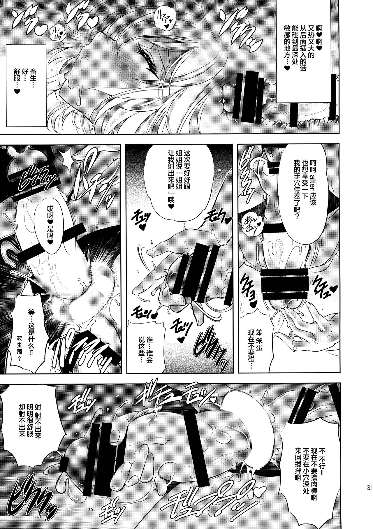 (C96) [Kawaraya Honpo (Kawaraya A-ta)] Onee-chan Assemble!! (Fate/Grand Order) [Chinese] [不咕鸟汉化组] page 35 full