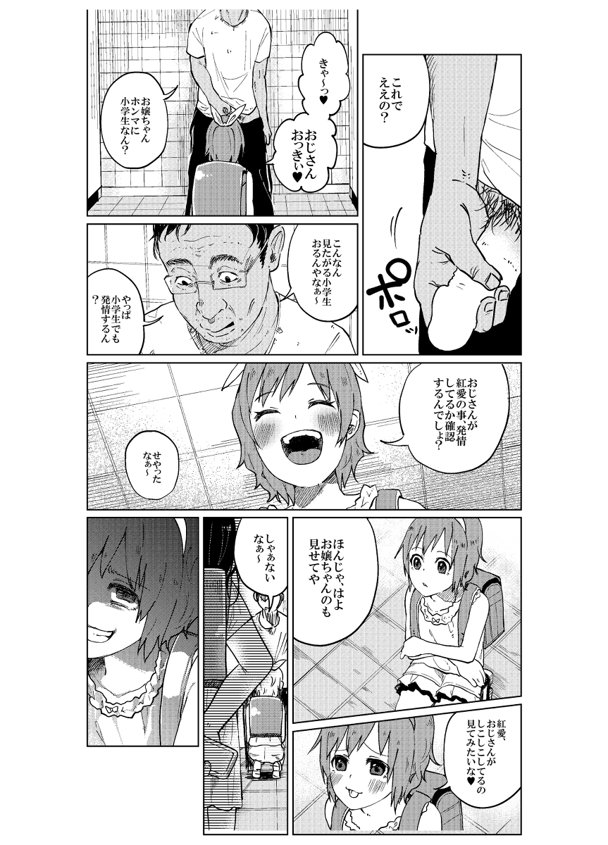 (C86) [Chemical Janky (Shiruka Bakaudon)] JS Bokobokorin! [Sample] page 17 full