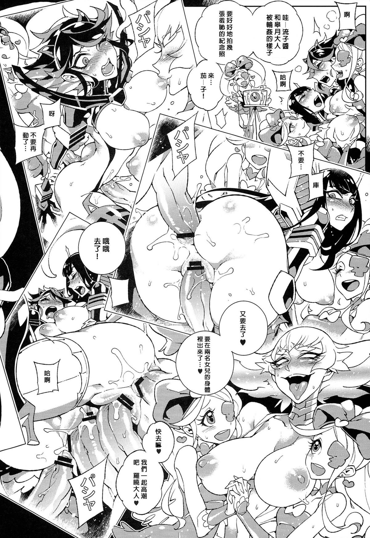 (C86) [Service Heaven (Hirame)] KISS LOVE KISS (Kill la Kill) [Chinese] [某性僕個人漢化] page 22 full