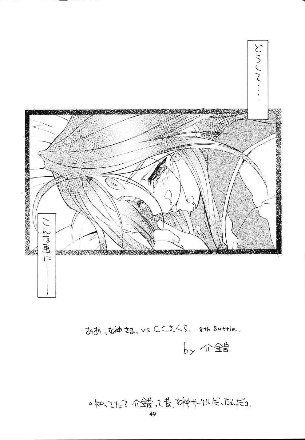 (C60) [Kaishaku (Seven Leo)] Namuamidabutsu wa Ai no Shi (Ah! Megami-sama/Ah! My Goddess) page 48 full