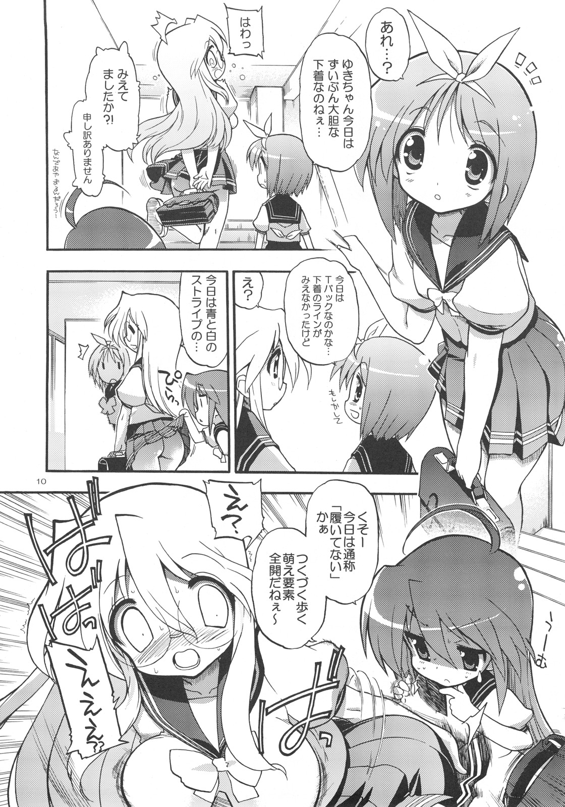 (C72) [Matumoto Drill Kenkyuujo (Naganoon)] Dori Suta (Lucky Star) page 9 full