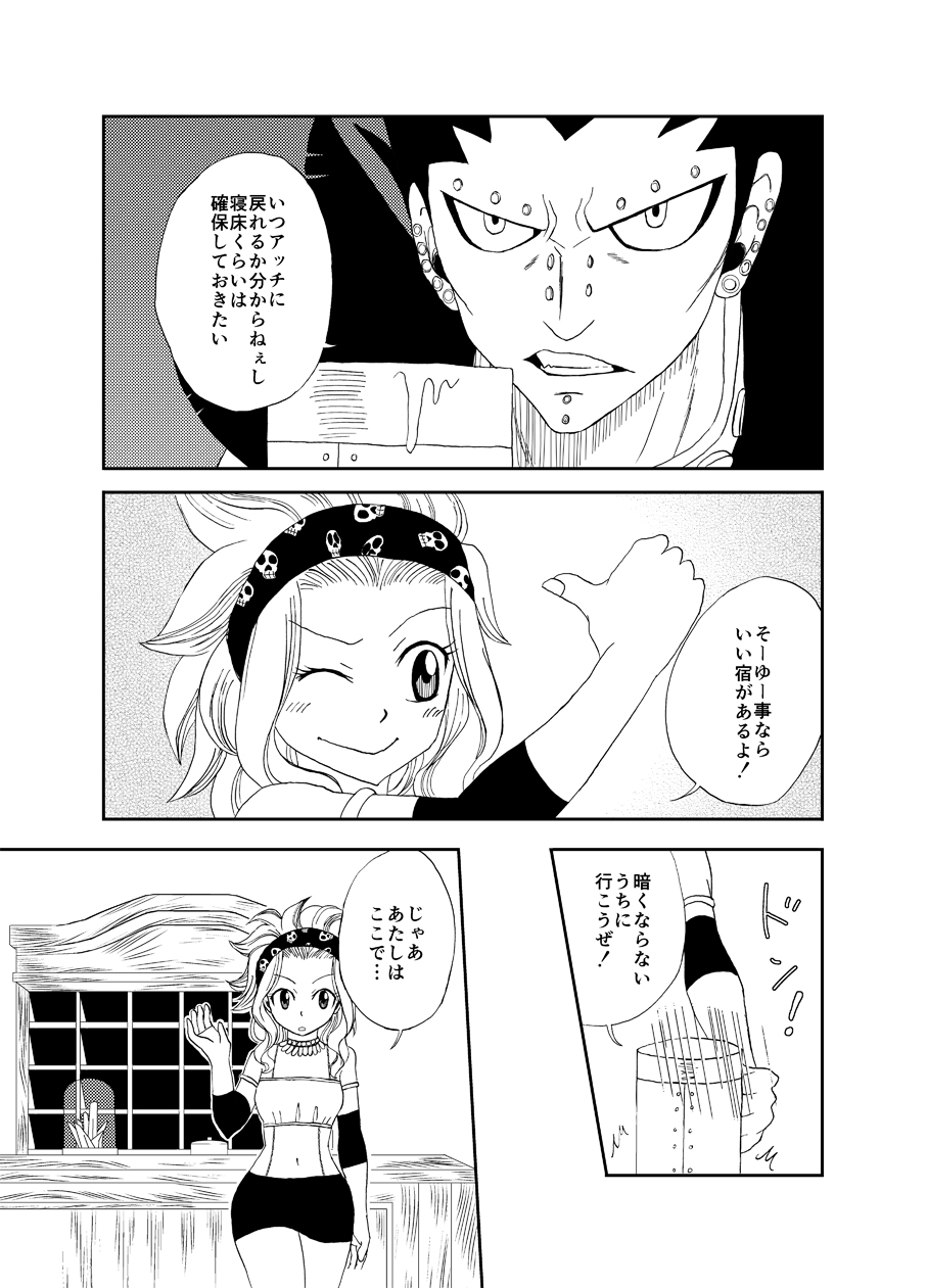 [Cashew] もしもガジルがエドレビィと出会ったら (Fairy Tail) page 5 full