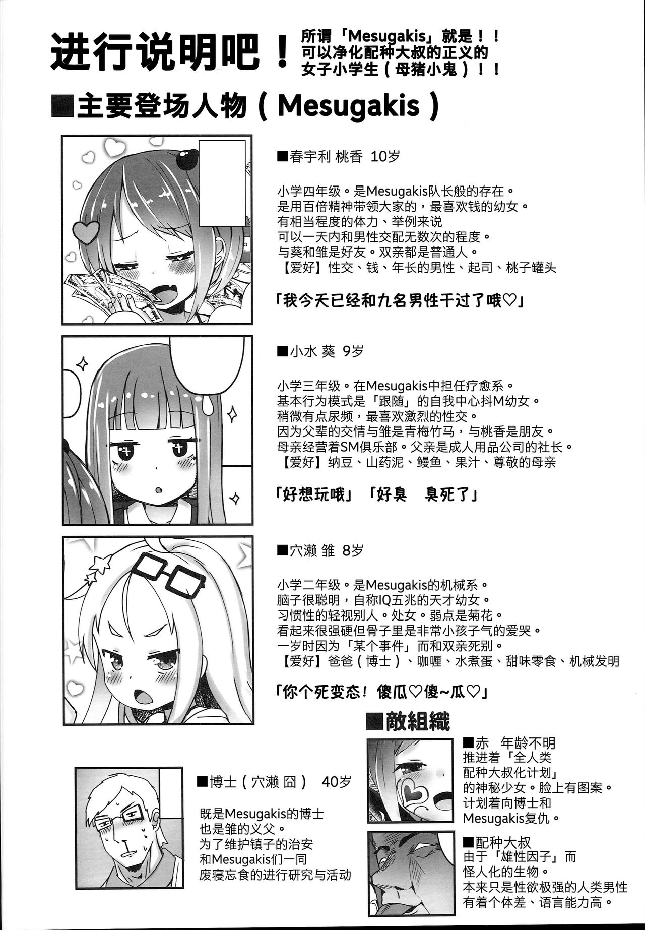 (C94) [Menteisho (Menteiyakuna)] Shikyuu Shounin Mesugakis [Chinese] page 5 full