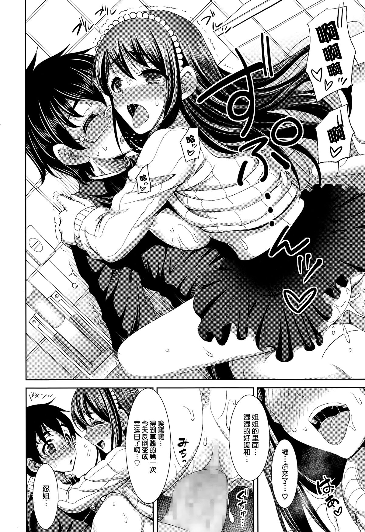 [Son Yohsyu] Onedari Onee-chan (COMIC Tenma 2014-12) [Chinese] page 19 full