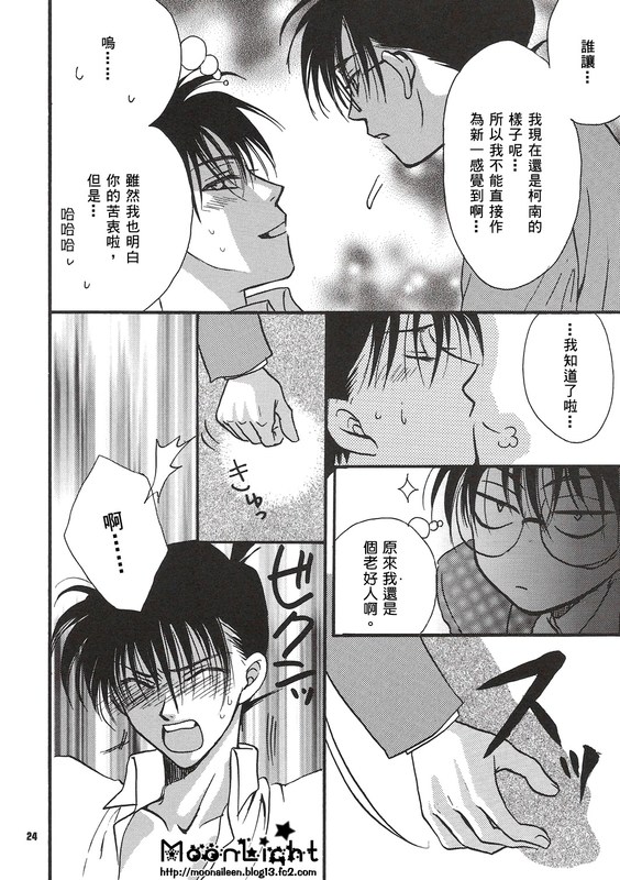 [Ryokuyou Sha (Zaou Taishi)] Kaihou no Tekunishiku (Detective Conan) [Chinese] page 23 full