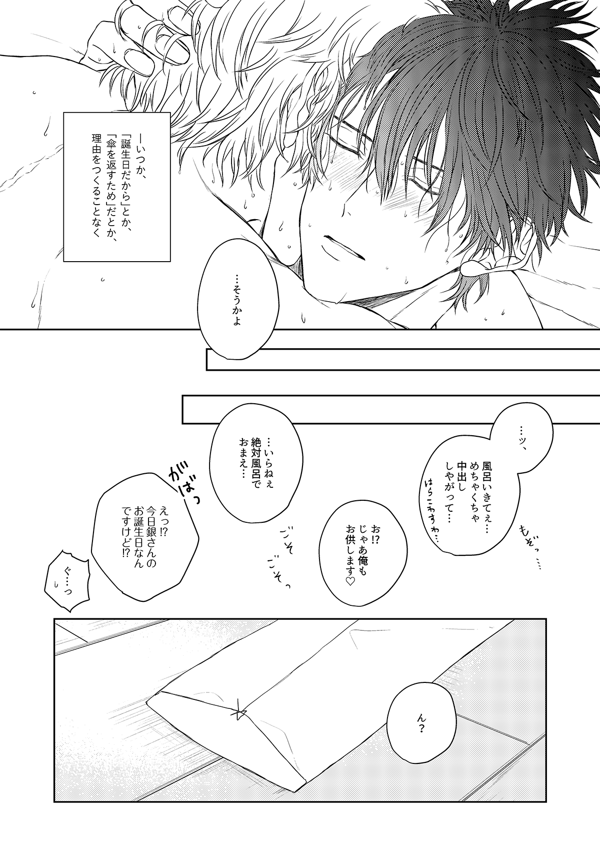 [I ga Yowai (y)] Riyuu no Nai Bokutachi wa (Gintama) [Digital] page 39 full