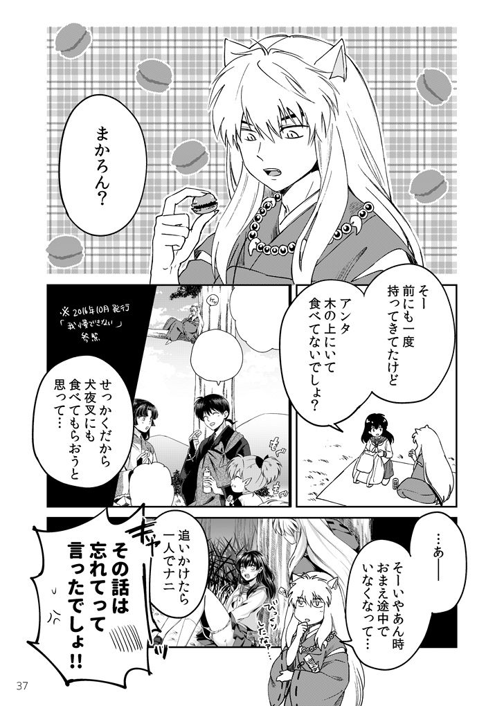 [Bowwowo (Motobi)] Gokujou Dolce (Inuyasha) [Digital] page 34 full