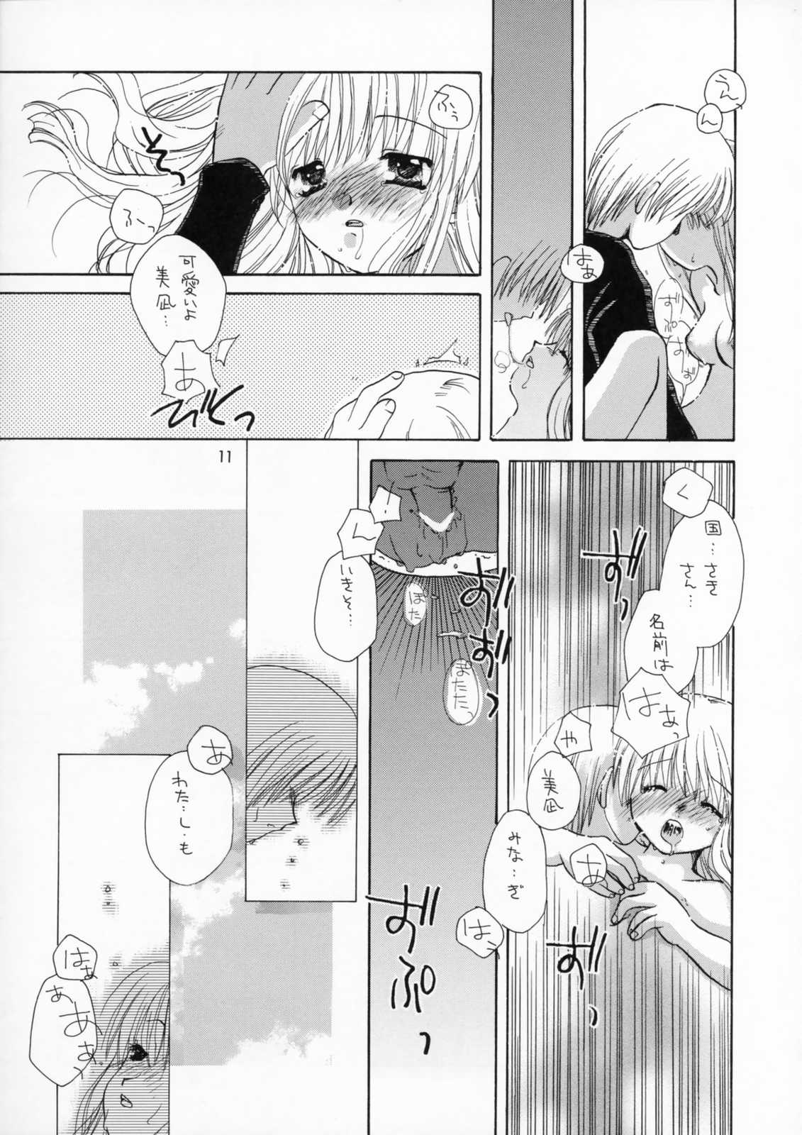 (C59) [Sendan, Zero Hour (Mayuna Yuuma, Okosama Lunch)] IN BETWEEN THE DEEP BLUE SEA AND THE SHELTERING SKY (AIR) page 10 full