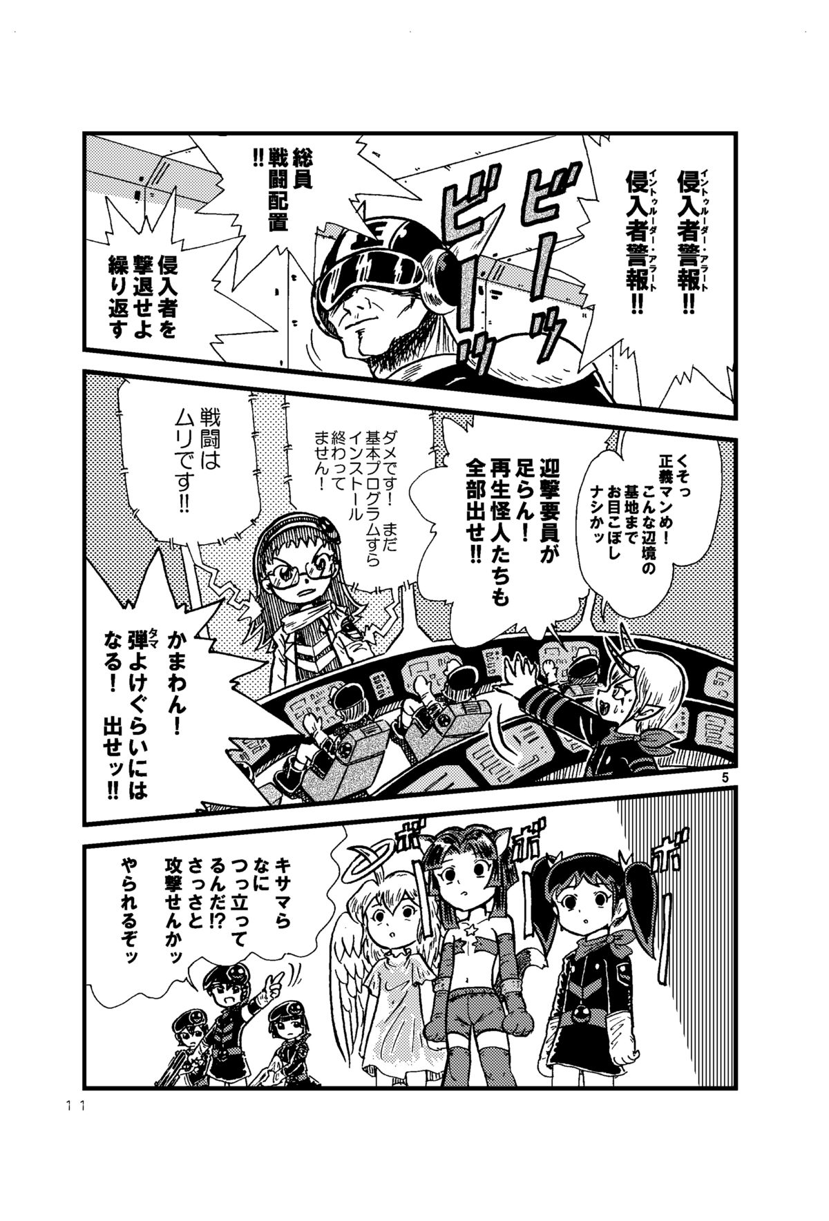 [Tsurupeta Kenkyuusho (Various)] Tsurupeta Kenkyuu Houkokusho 005 Dengeki Jigoku - Turupeta Research Report page 10 full