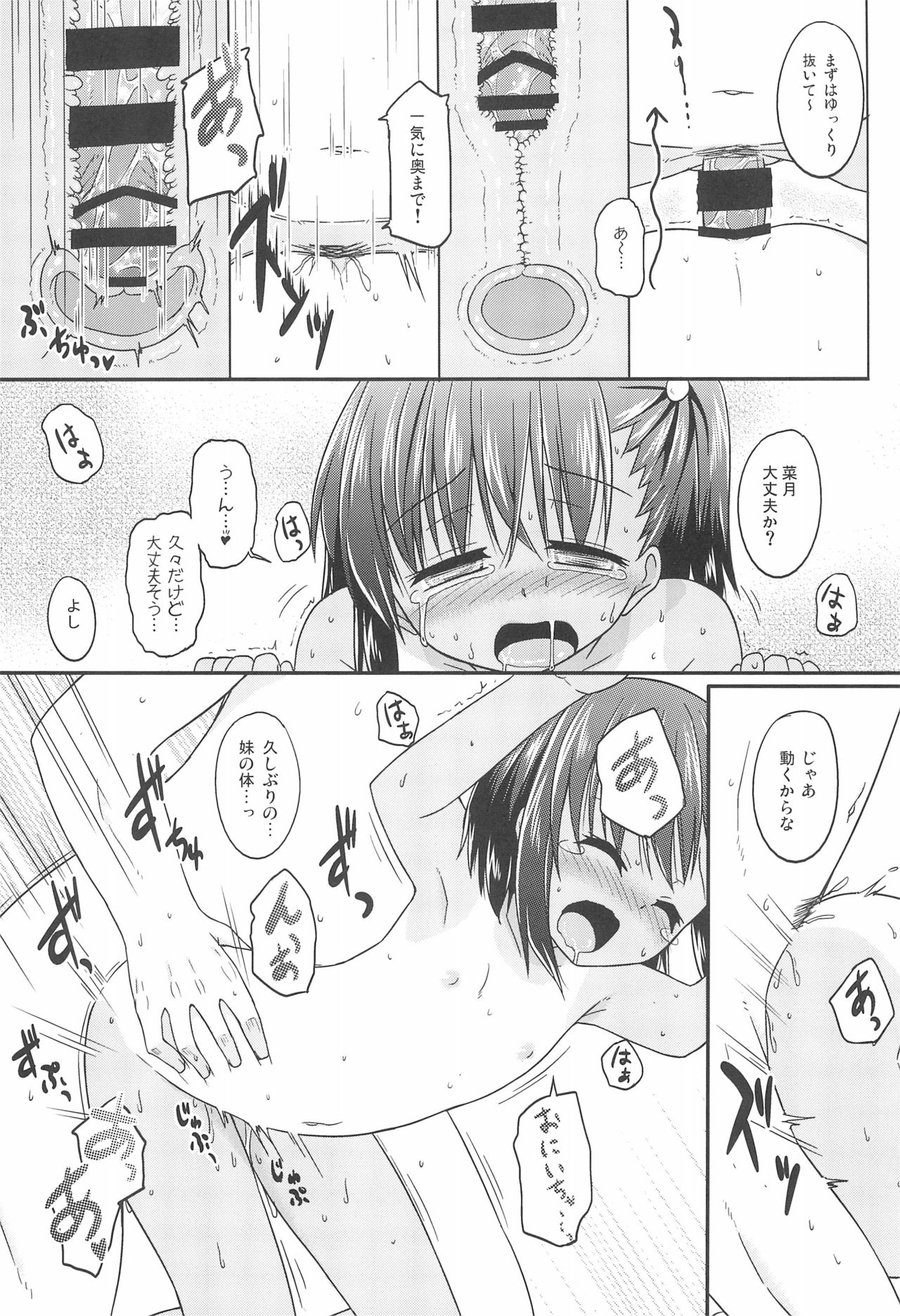 (COMITIA113) [Tonzura Douchuu (Kazawa)] Natsu no Ato page 9 full