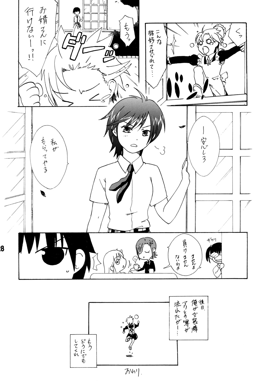 (C80) [Shinohara Heavy Industry (Various)] Haganaix (Boku wa Tomodachi ga Sukunai) page 27 full