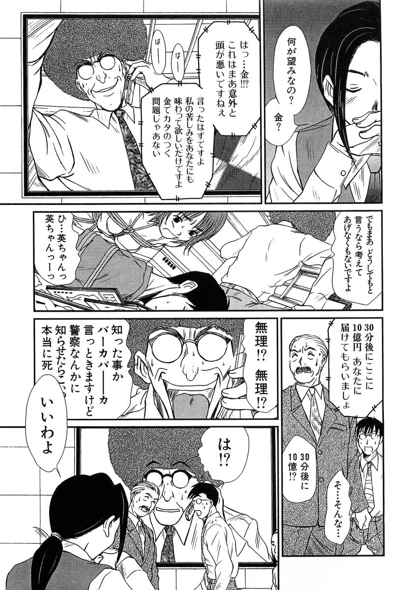 [Sano Takayoshi] Pittari!! 4 page 65 full