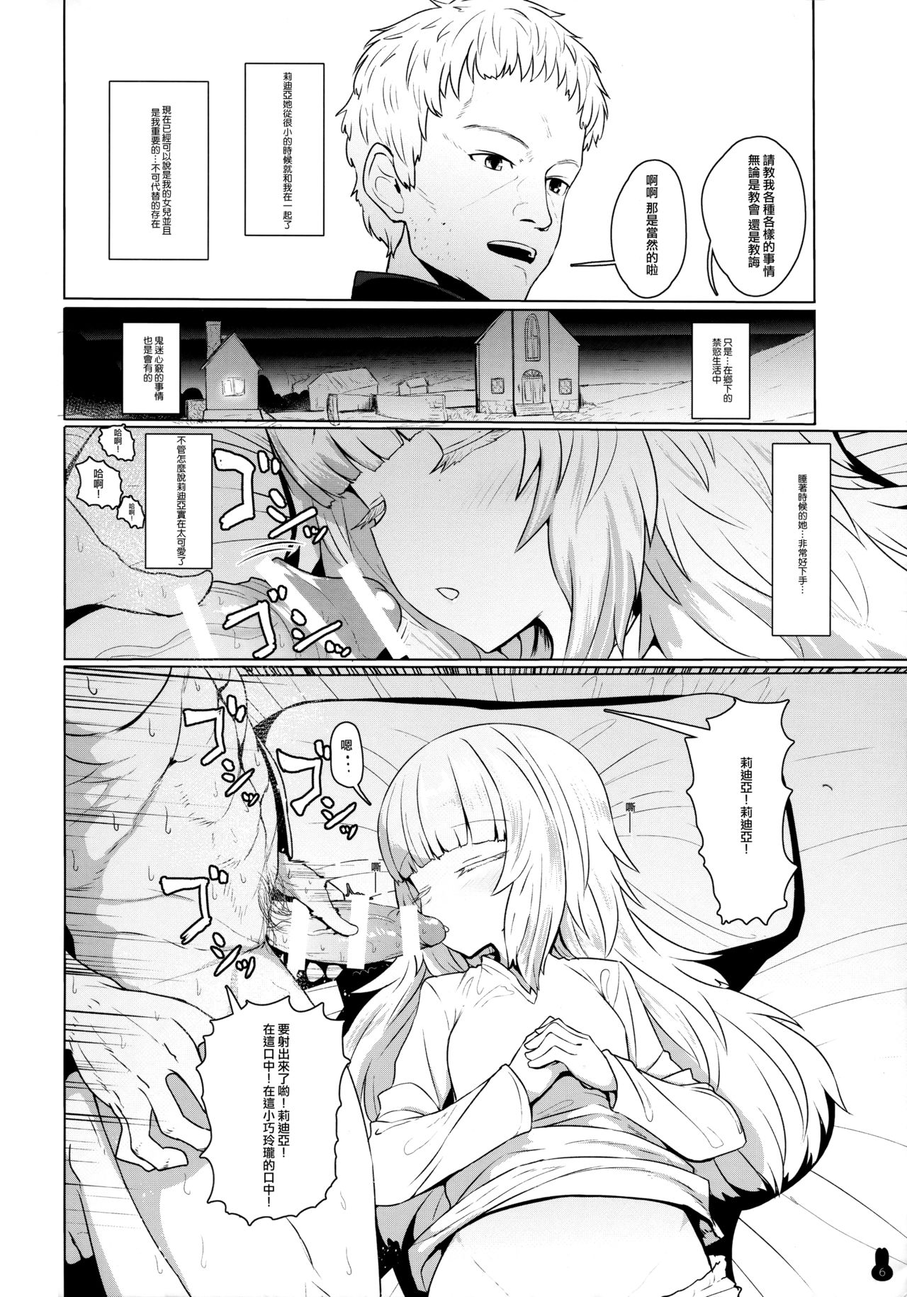 (COMIC1☆13) [Yurerutikuwabu (Sumiyao)] Botebara Haramase Goudou Ch.1|睡奸受孕在初潮之前 [Chinese][星光汉化组] page 3 full