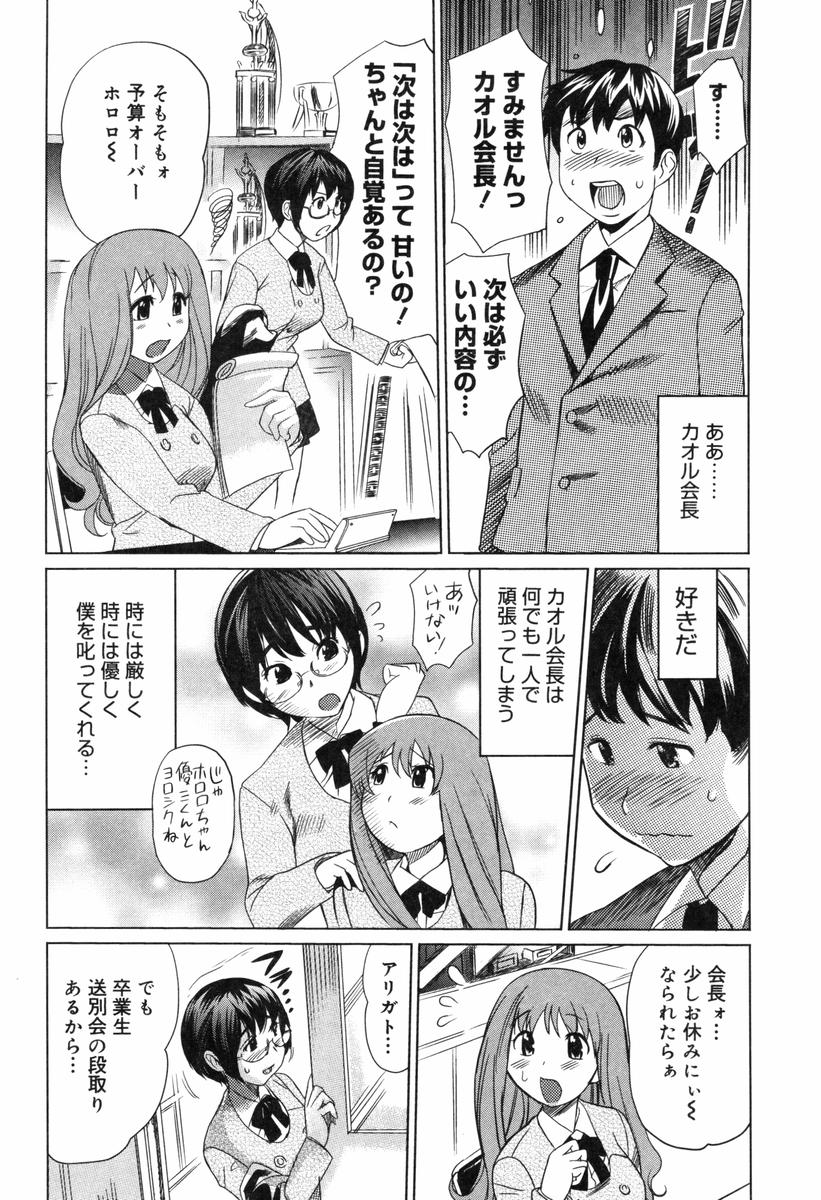 [Mitsuya] Moe nyuu page 8 full