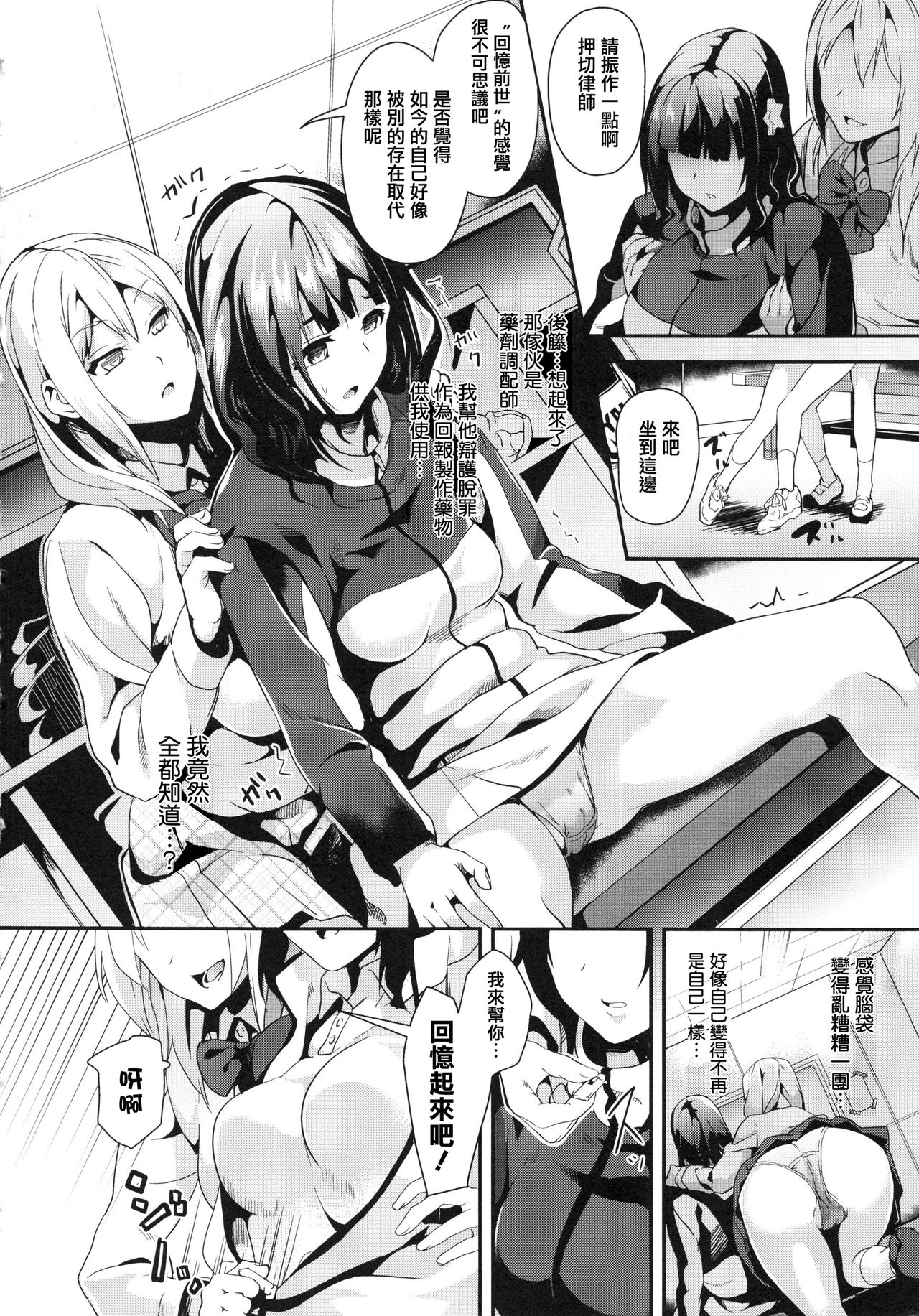 [DATE] reincarnation ~Ubawareta Shoujo no Karada~ | 少女被掠奪侵占的肉體 [Chinese] page 52 full