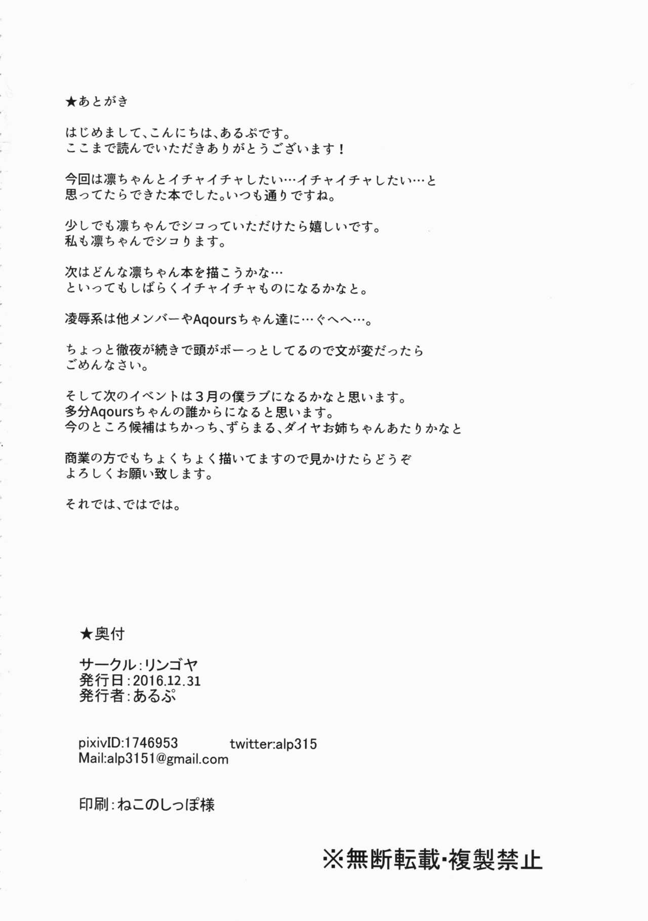 (C91) [Ringoya (Alp)] Hoshizora Snow Line (Love Live!) page 33 full
