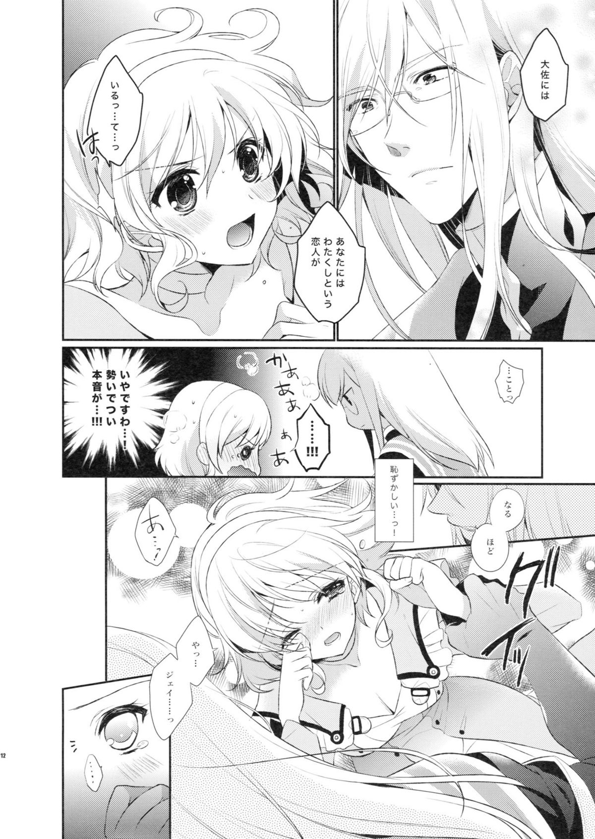 (C81) [Shinsen Gokuraku (Shuragyoku Mami)] Love mix Love Letter (Tales of the Abyss) page 12 full