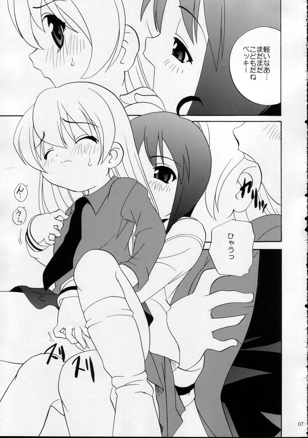 (C69) [Shishamo House (Araki Akira)] Pani Puni (Pani Poni) page 7 full