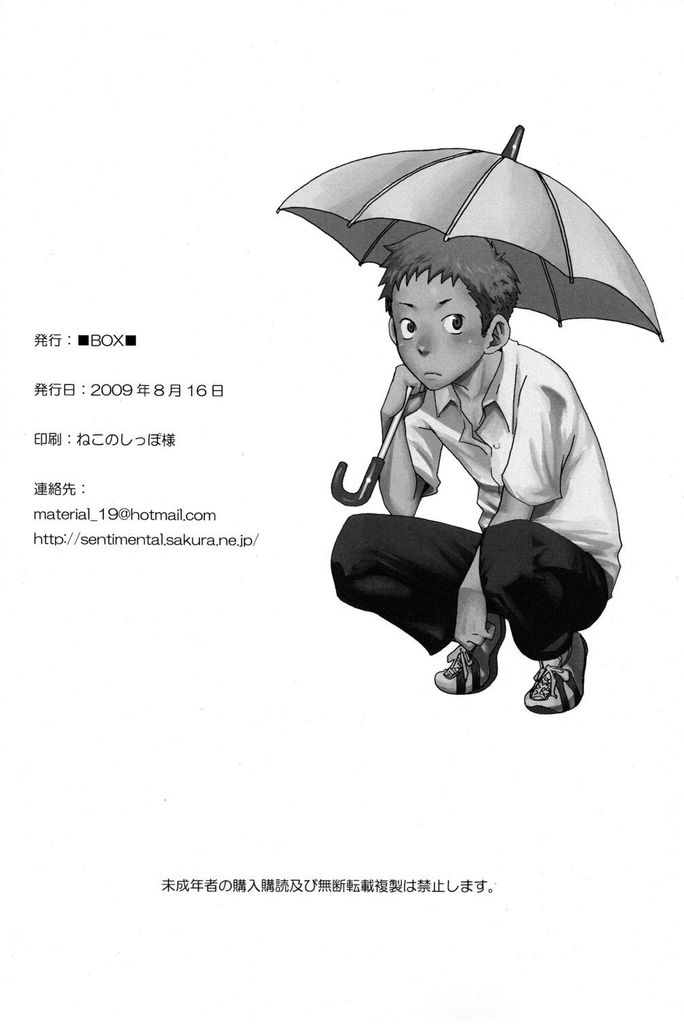 (C76) [BOX (19 Gou)] someday in the rain [Chinese] page 43 full