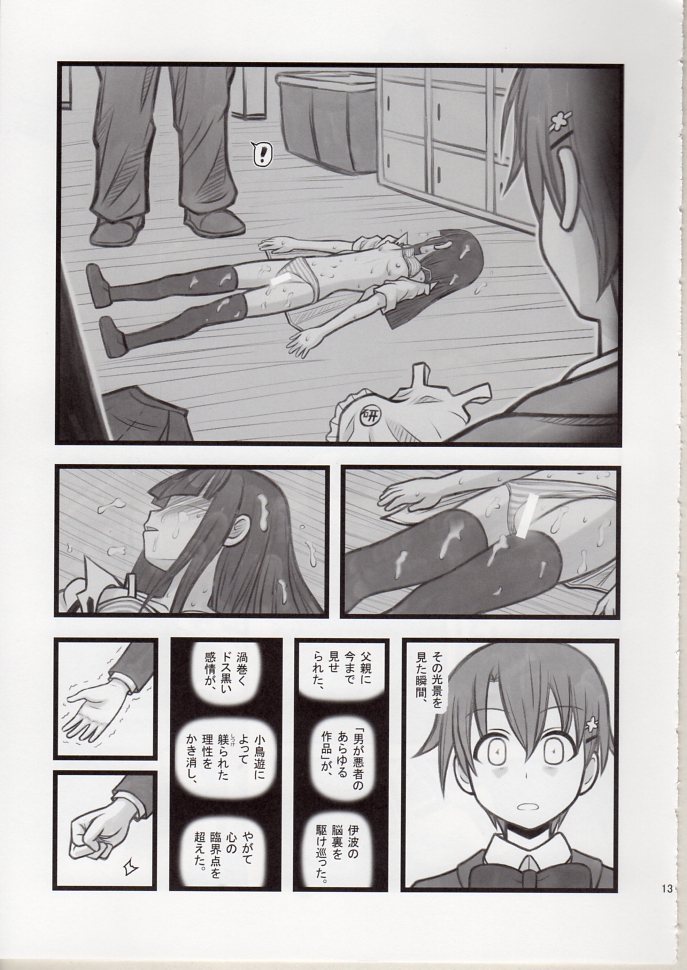 [Daitoutaku (Nabeshima Mike)] Ryoujoku Working Yamada R (WORKING!!) page 12 full