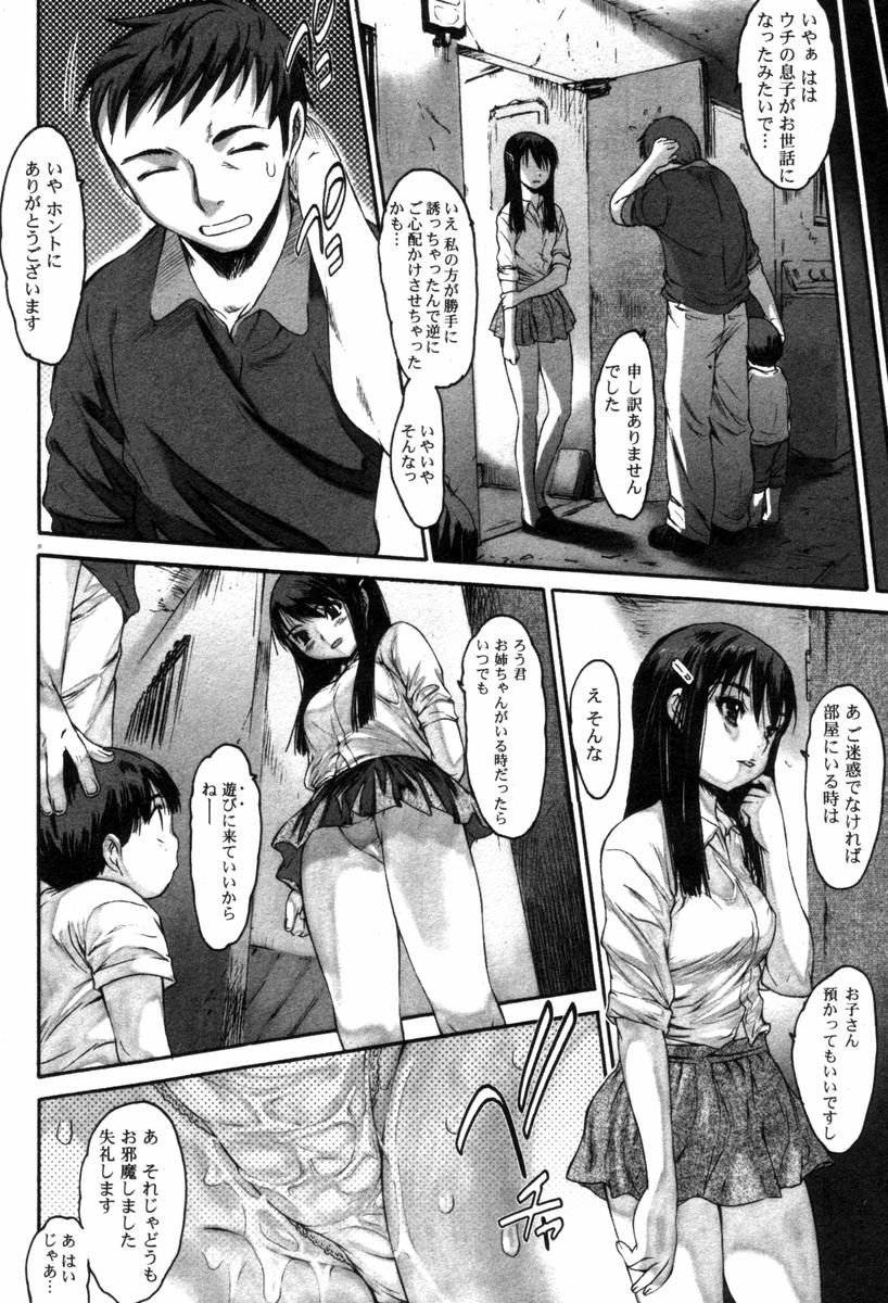 [Zero no Mono] Kohitsuji Ookami (Jun-ai Kajitsu 2005-09) page 6 full