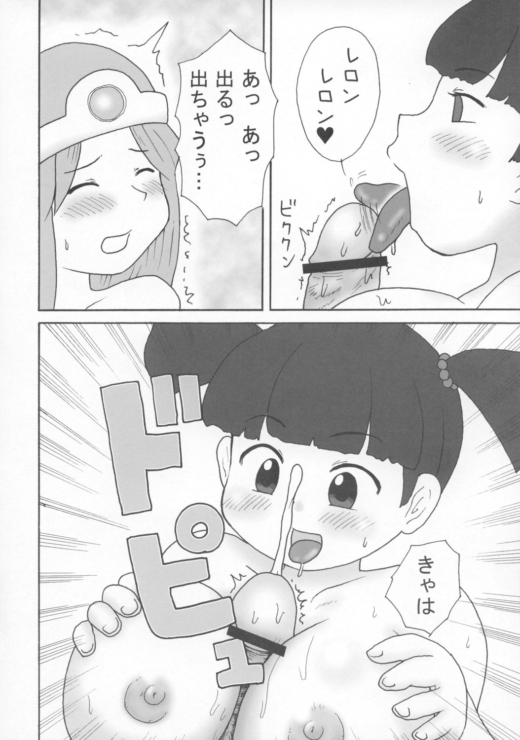 [Izumi Gakuen (School Izumi)] A plump girl grappler (Dragon Quest III) page 17 full