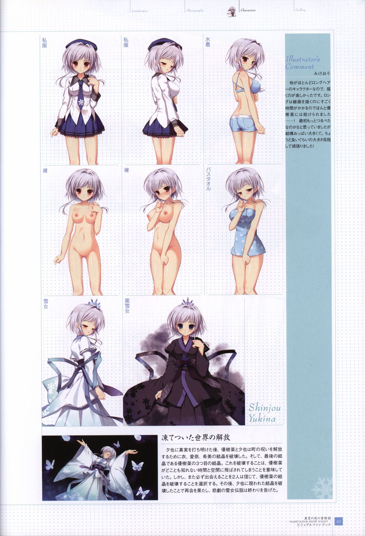 Manatsu no Yoru no Yukimonogatari -MIDSUMMER SNOW NIGHT-  Visual Fanbook page 42 full