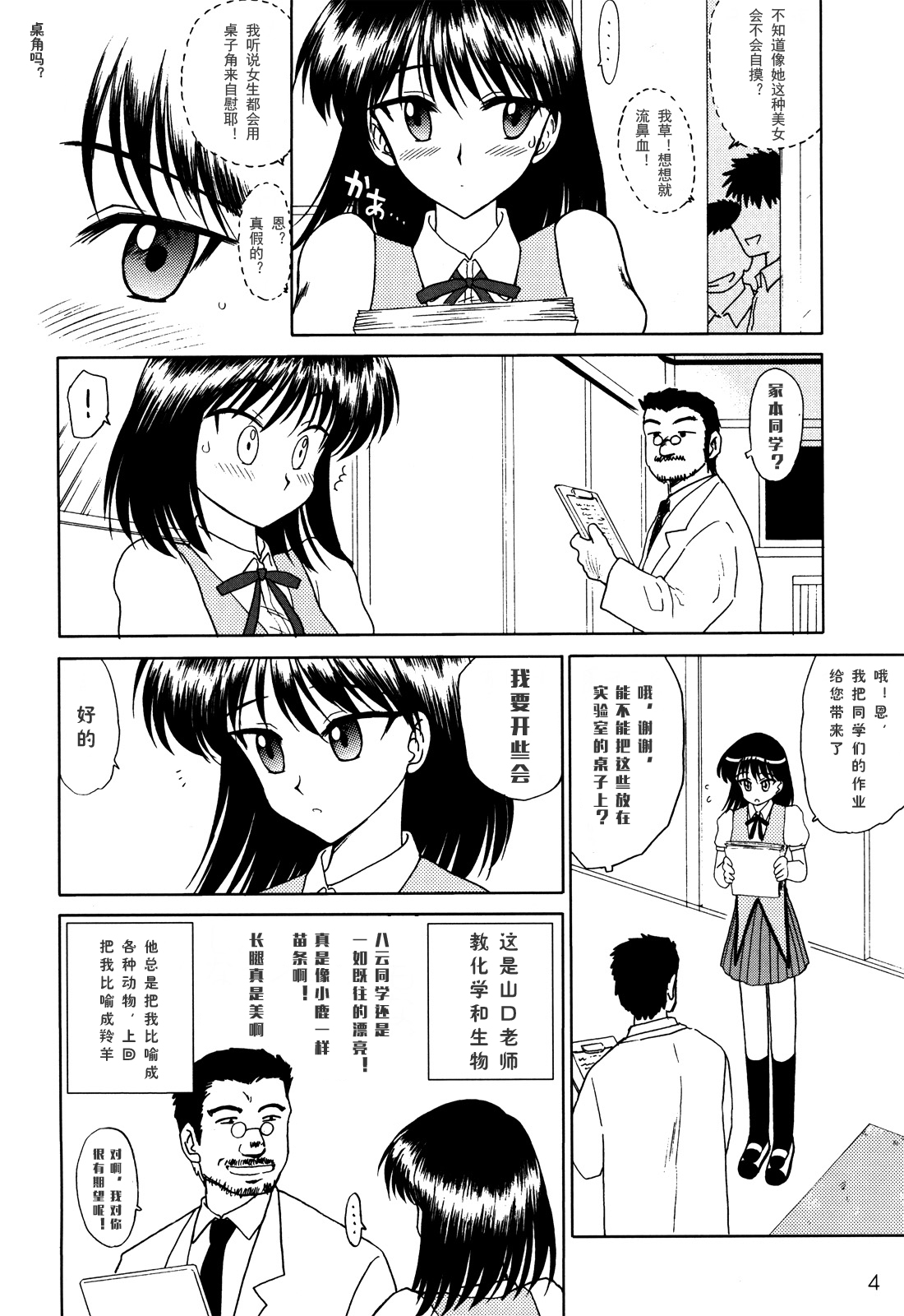 (CR37) [BLACK DOG (Kuroinu Juu)] ATUM (School Rumble) [Chinese] page 3 full