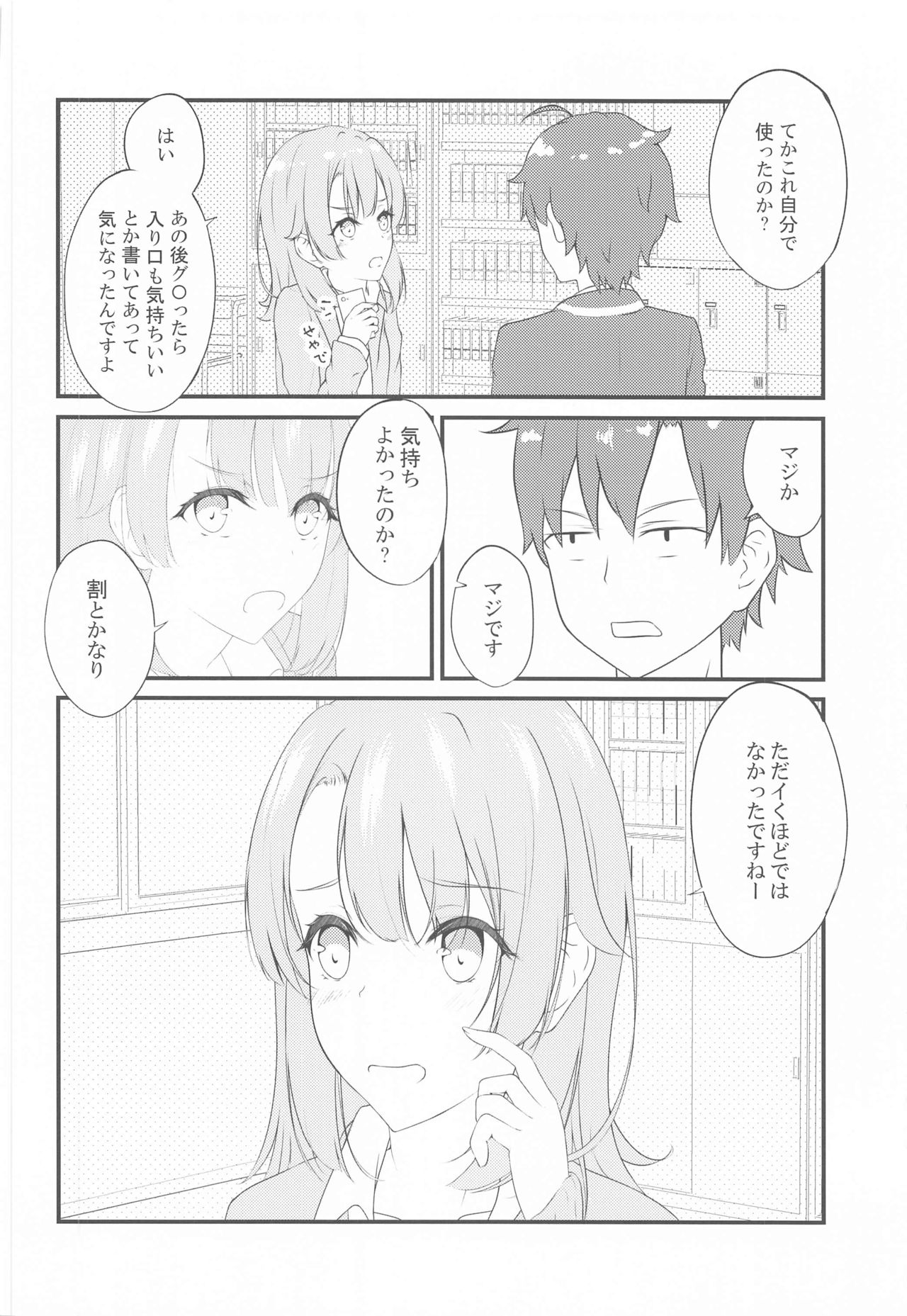 [Sakura Zensen (Shirakawa Yoka)] Irohasu ga Deredere de Kanchigai Shisou 2 (Yahari Ore no Seishun Love Come wa Machigatteiru.) page 13 full