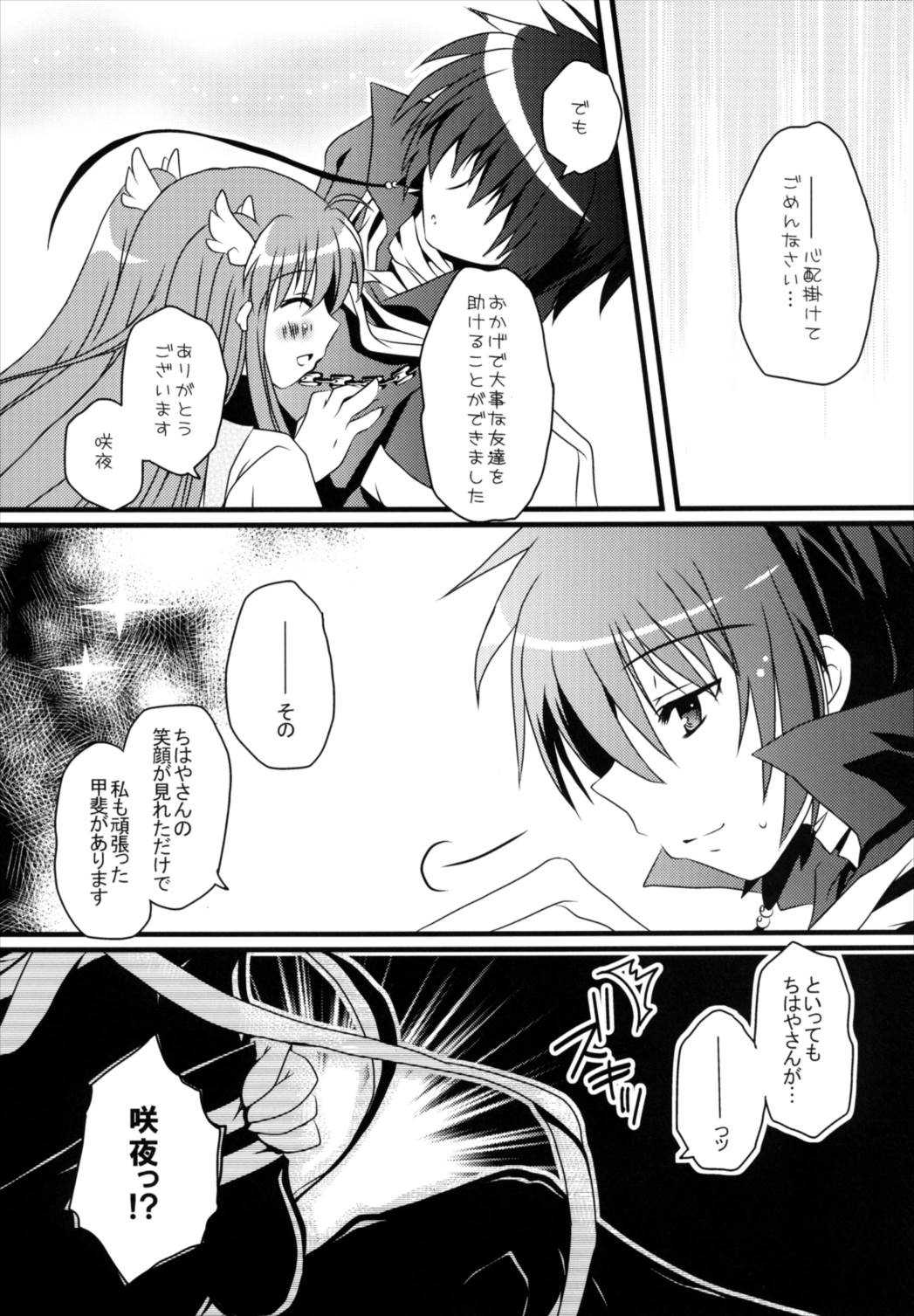 (C81) [Potosu Koubou (Chaa)] Futari Bocchi (Rewrite) page 7 full