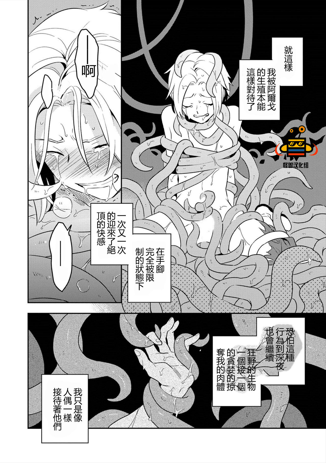 [Iimo] Perfect Planet [Chinese] [怪兽汉化组] [Digital] page 34 full