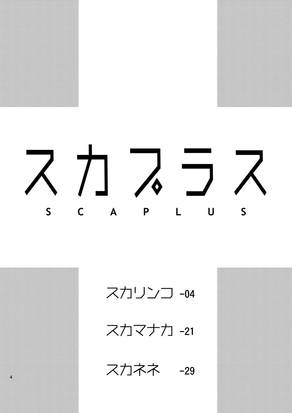 [Cool Brain (Kitani Sai)] Scaplus (Love Plus) [Digital] page 4 full