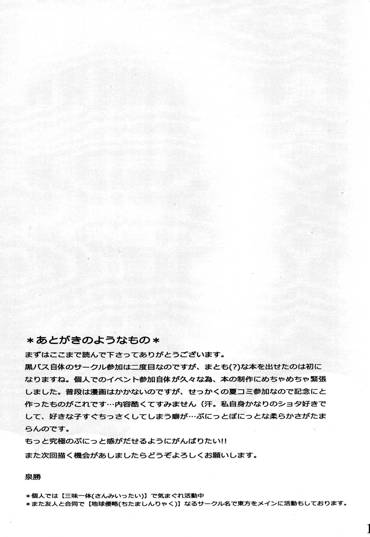 (C84) [Sanmi Ittai] Kodomo no Jikan (Kuroko no Basuke) page 16 full