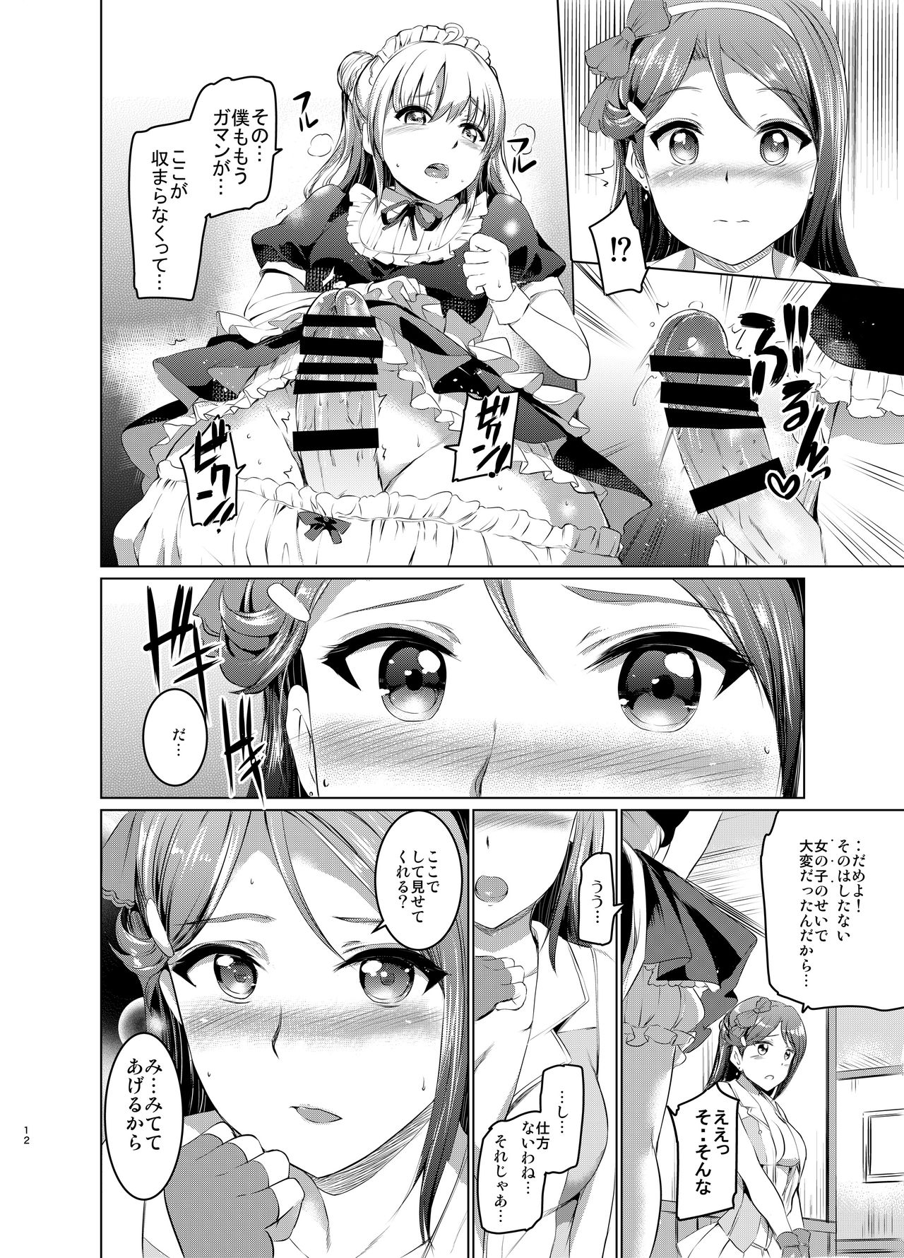 [Kuroneko Akaribon (Kamisiro Ryu)] Maid Live! Sunshine!! Lily Slave (Love Live! Sunshine!!) [Digital] page 13 full