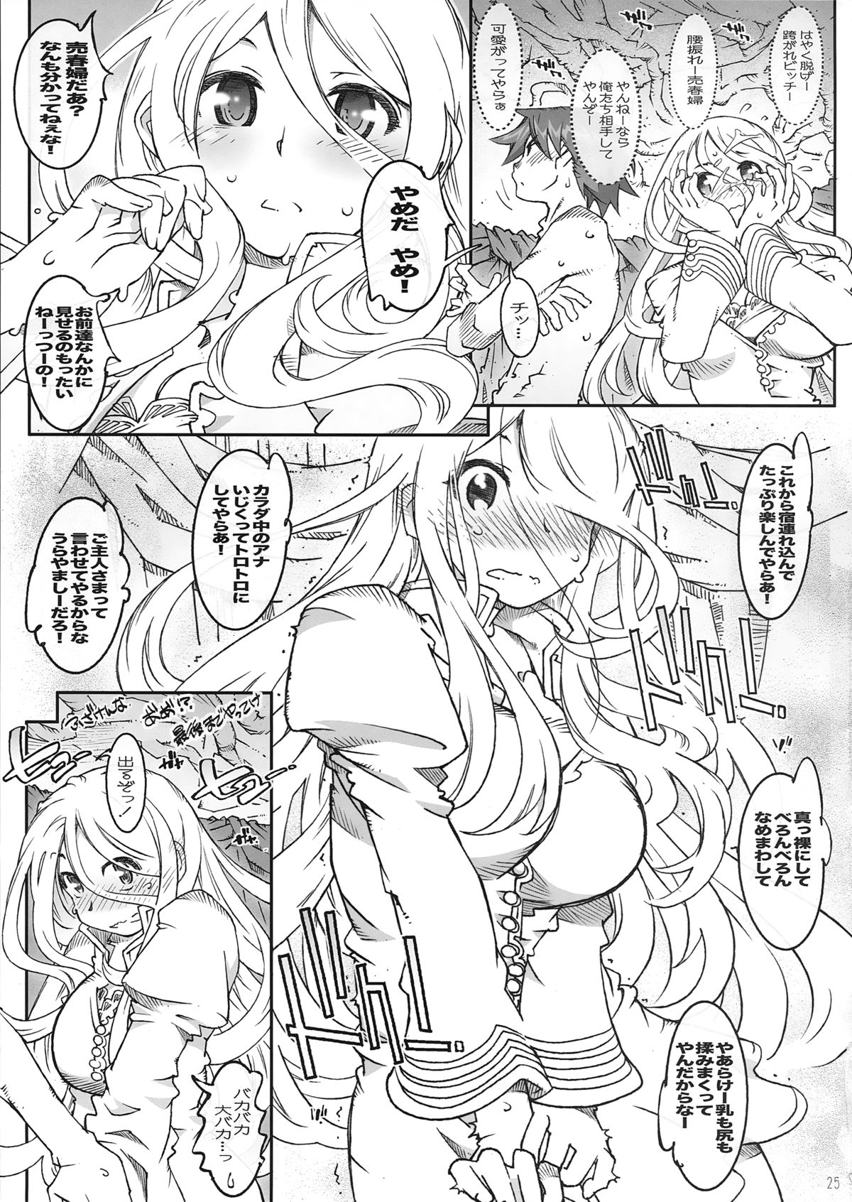 (C87) [OPEN BOOK (Toumi Haruka)] JUSTY-COMMUNICATION (Sword World 2.0) page 25 full