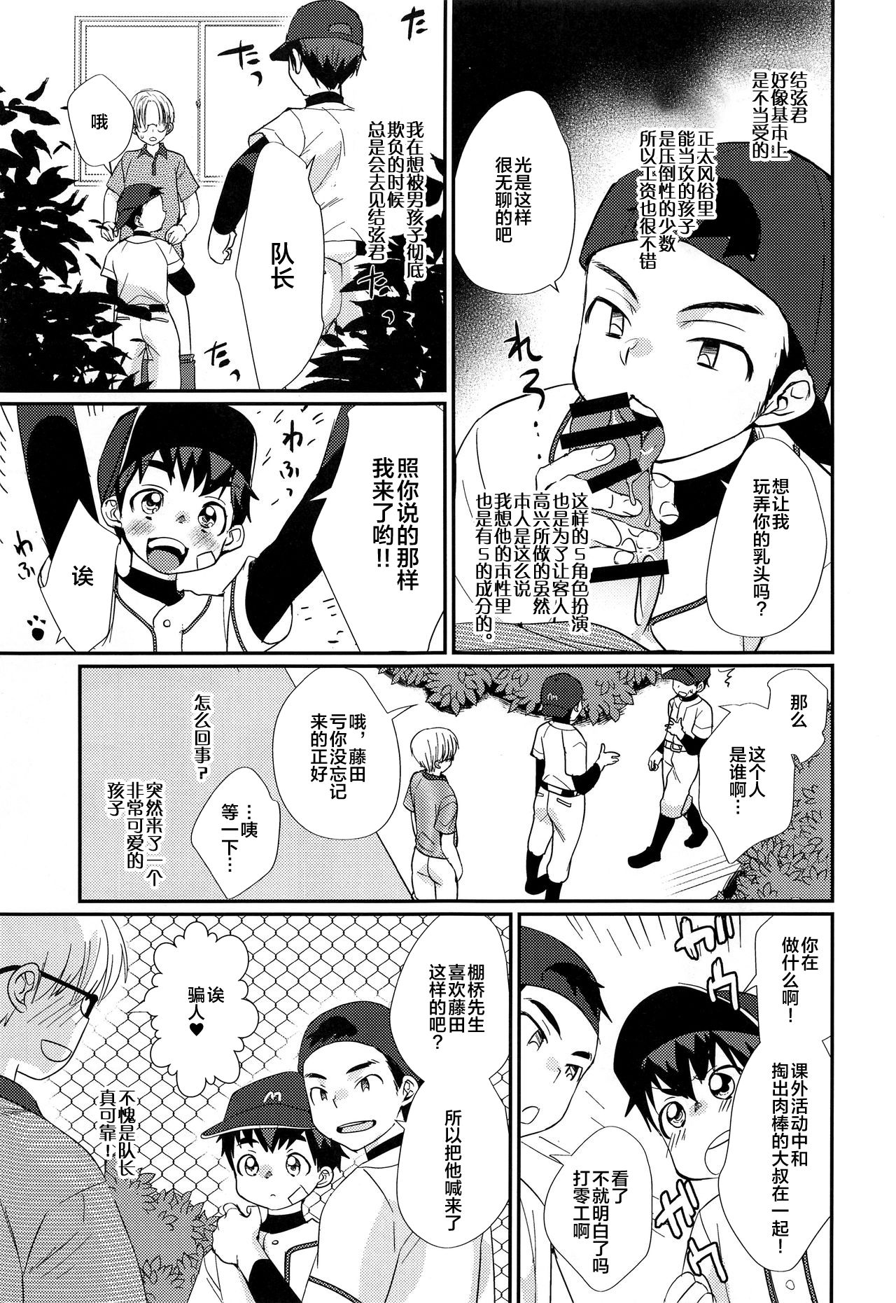 (C93) [Tanakana (Tanaka Natsumi)] Tokumori! Shota Fuuzoku Saizensen [Chinese] [新桥月白日语社] page 17 full