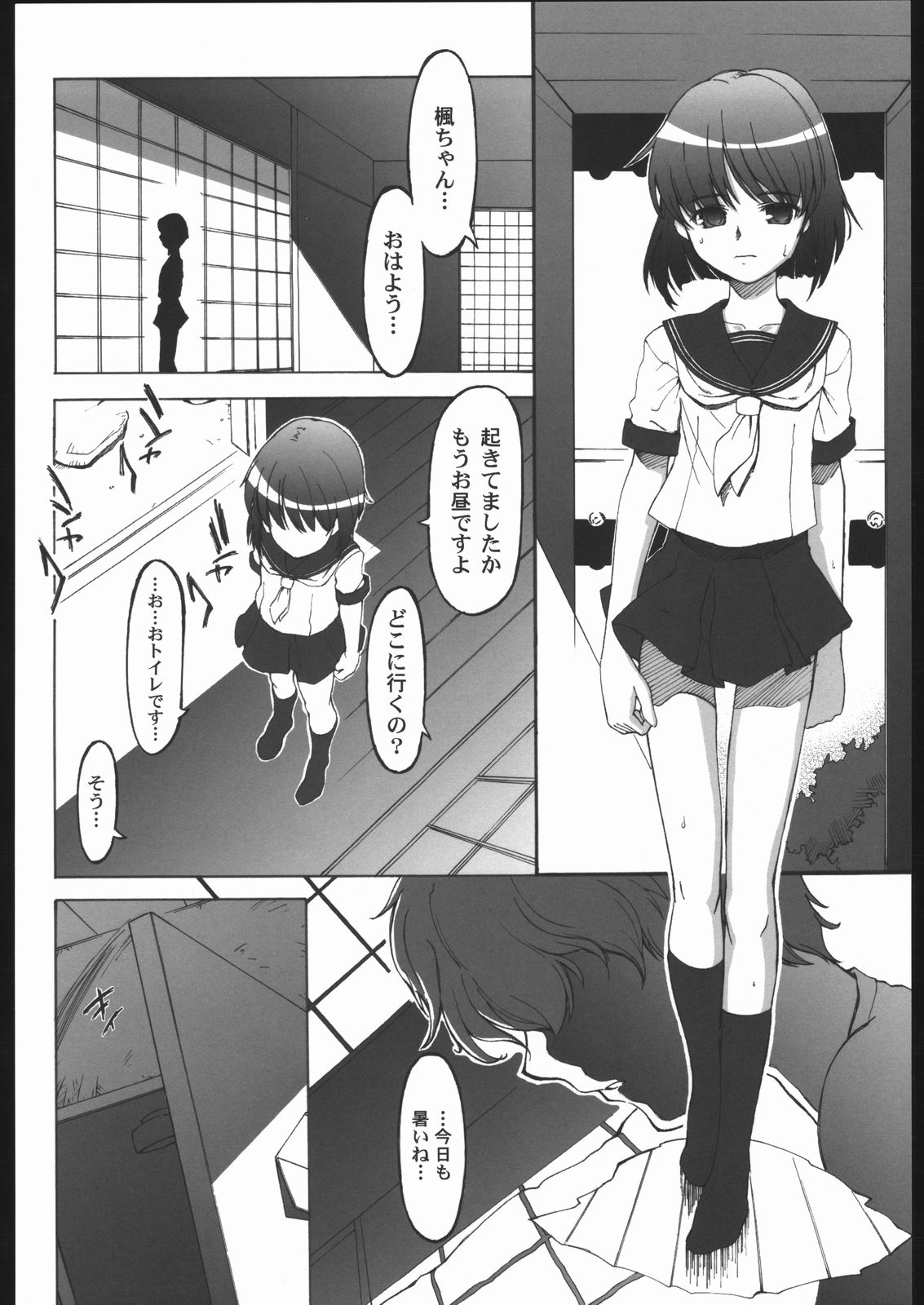 (C68) [Miyanchi (Miyagoe Yoshitsuki)] Utsusemi (Kizuato) page 5 full