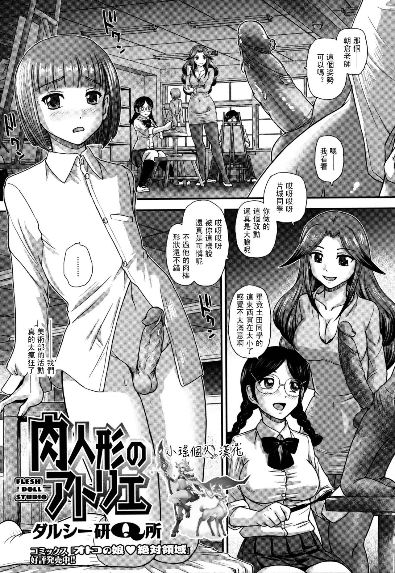 [Dulce-Q] Niku Ningyou no Atelier (Monster Musume to no Kougou)[Chinese][小瑤個人漢化][Decensored] page 1 full