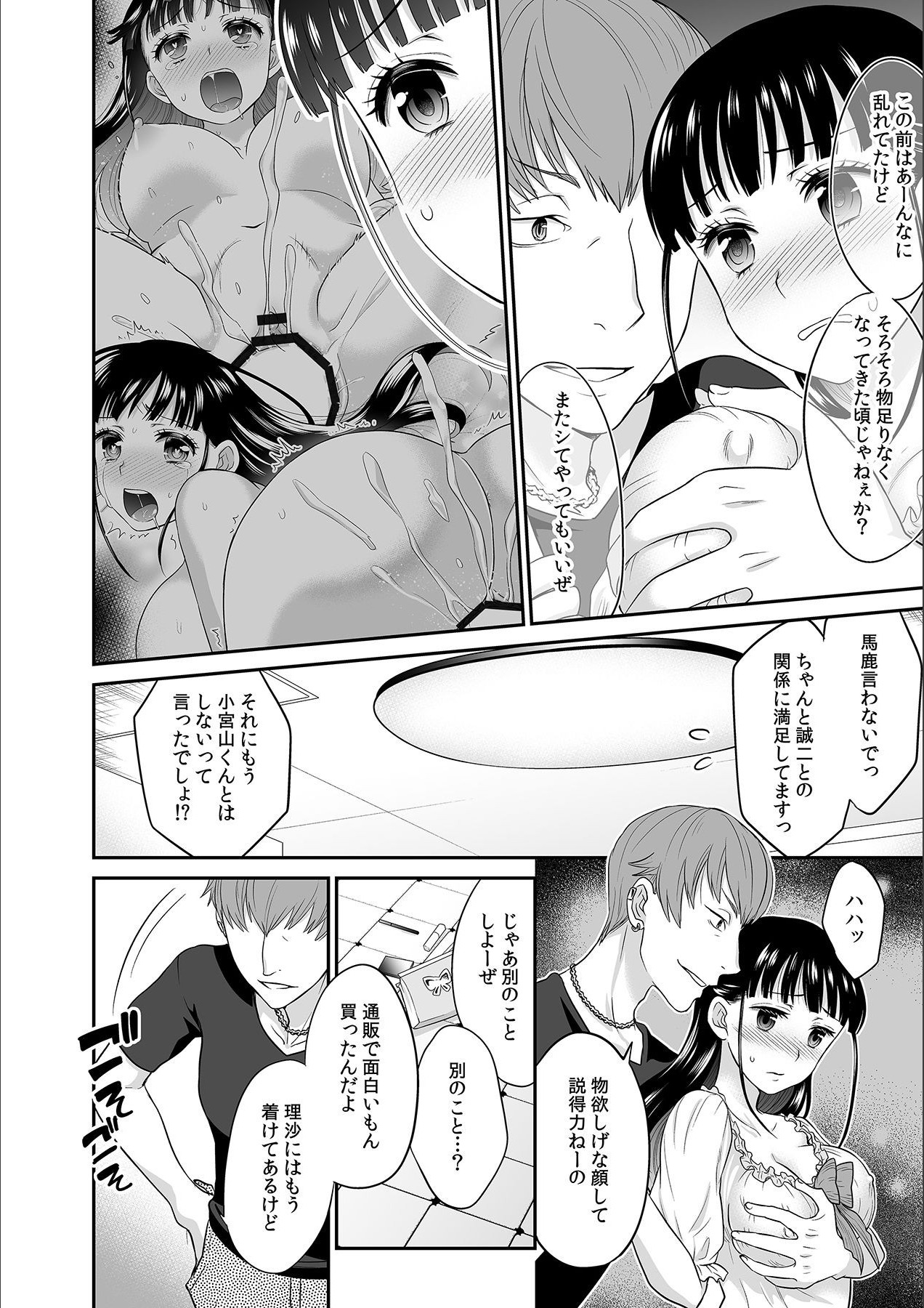 [Rojiro] Kare to no Sex ja Ikenai kara… Atashi no Koko ni Irete Hoshii no... Ch. 6 page 8 full
