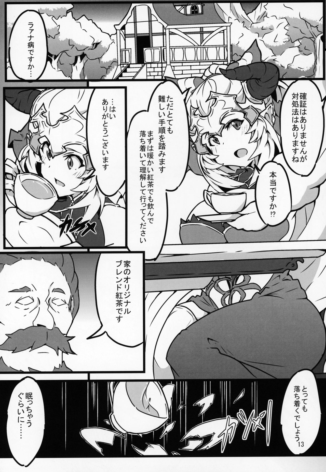 (C90) [Alfort (Otyawan)] Aliza de Quest (Granblue Fantasy) page 14 full